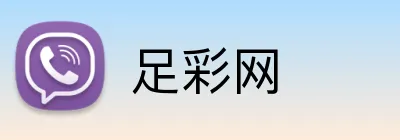 足彩网 Logo